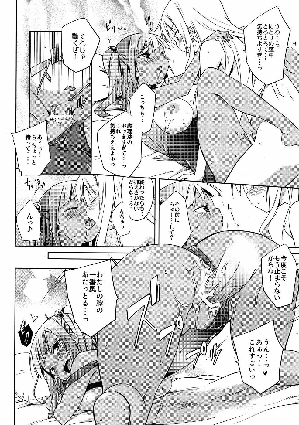(C80) [Achiki no Megane, Juuryoku Dou (Hamatyonn, Lockheart)] Nitomari Chu-! ADULT (Touhou Project) page 11 full