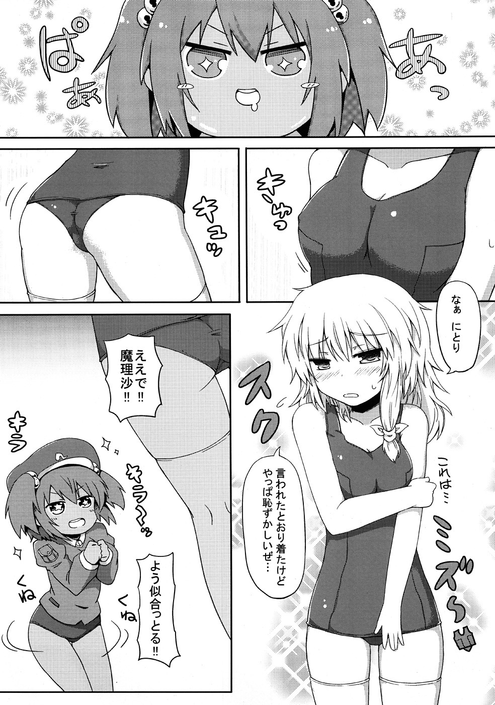 (C80) [Achiki no Megane, Juuryoku Dou (Hamatyonn, Lockheart)] Nitomari Chu-! ADULT (Touhou Project) page 14 full