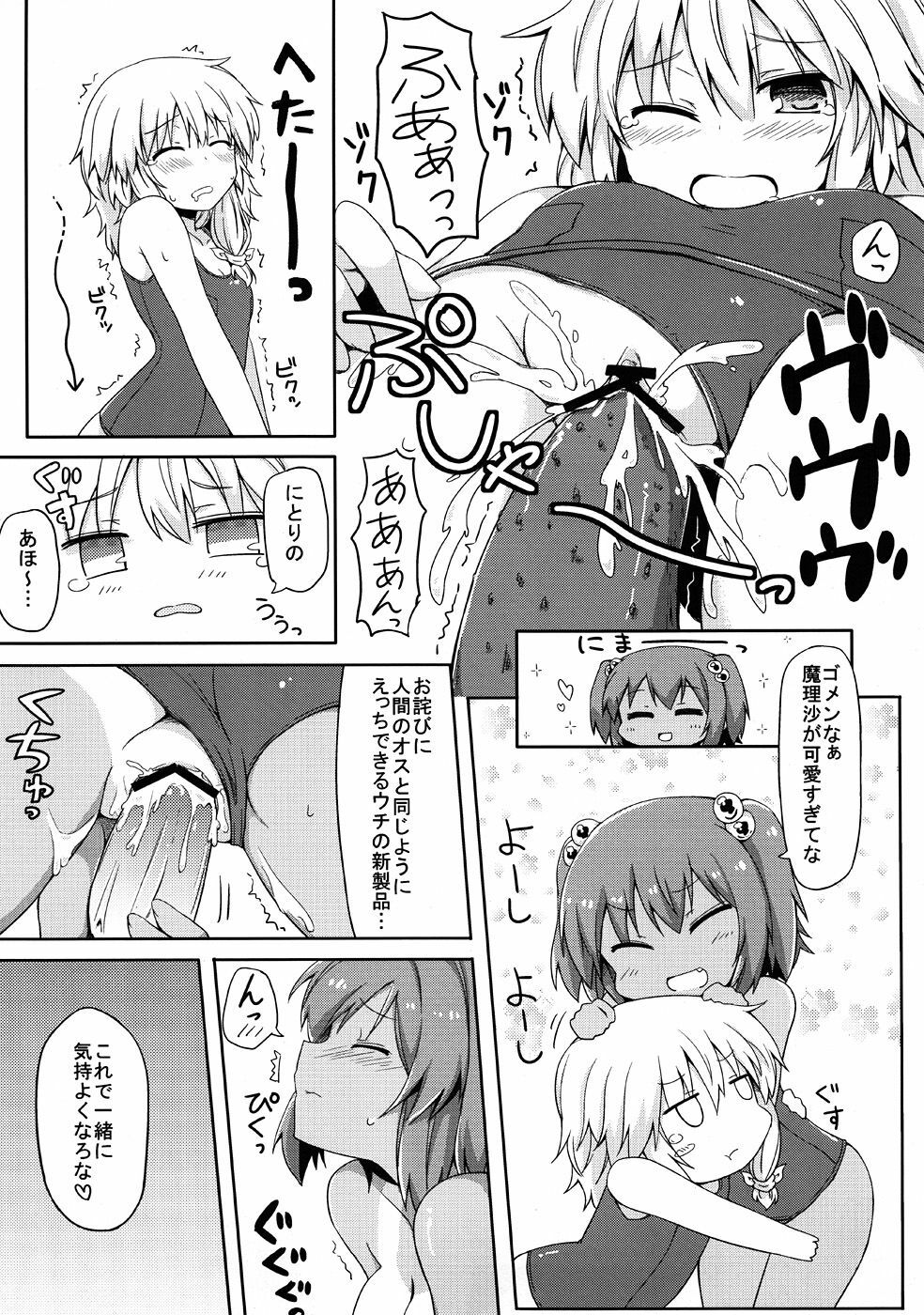 (C80) [Achiki no Megane, Juuryoku Dou (Hamatyonn, Lockheart)] Nitomari Chu-! ADULT (Touhou Project) page 18 full