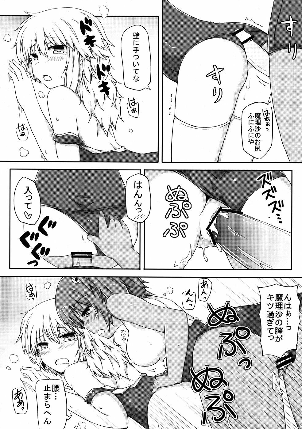 (C80) [Achiki no Megane, Juuryoku Dou (Hamatyonn, Lockheart)] Nitomari Chu-! ADULT (Touhou Project) page 19 full