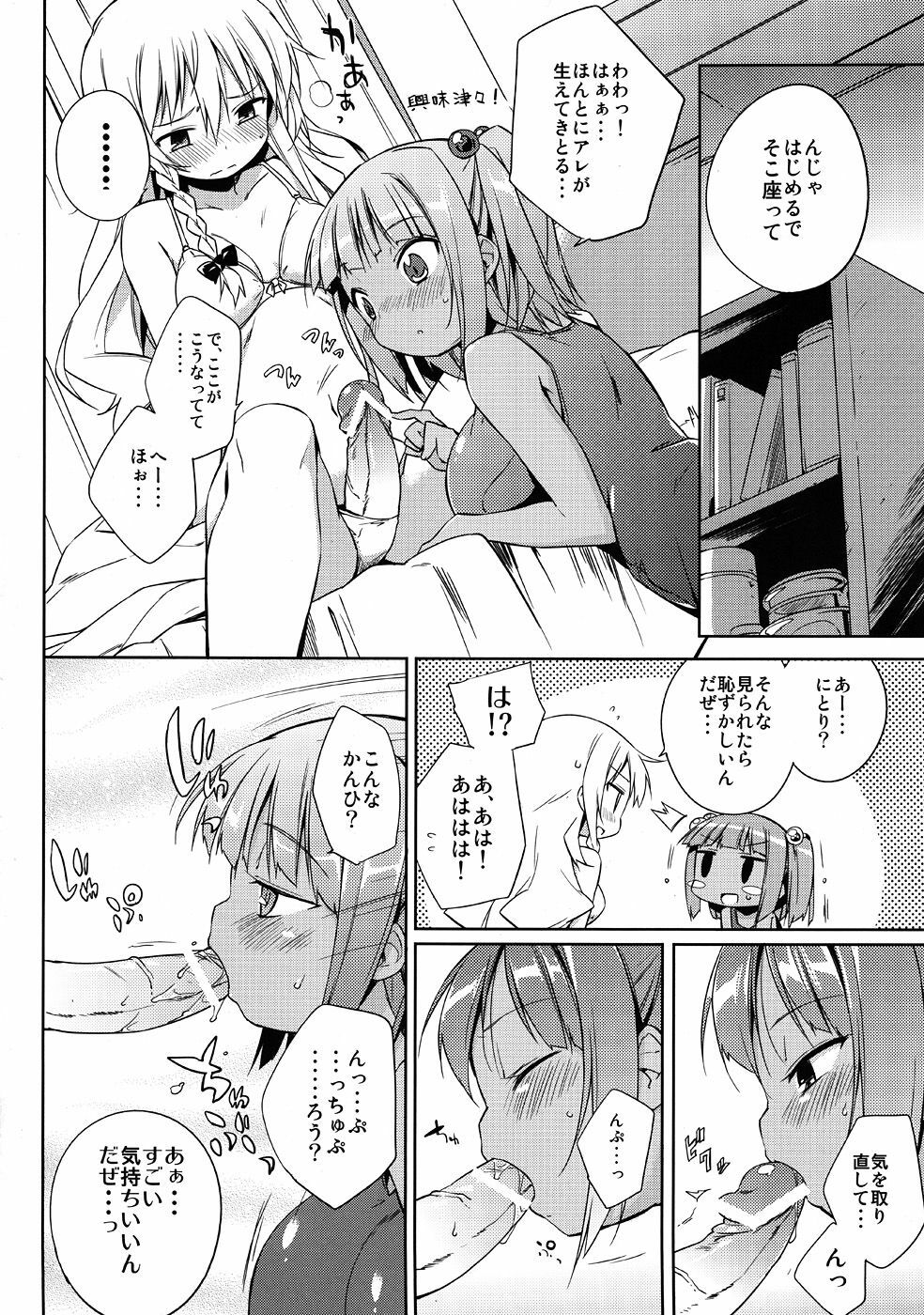 (C80) [Achiki no Megane, Juuryoku Dou (Hamatyonn, Lockheart)] Nitomari Chu-! ADULT (Touhou Project) page 7 full