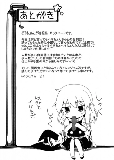 (C80) [Achiki no Megane, Juuryoku Dou (Hamatyonn, Lockheart)] Nitomari Chu-! ADULT (Touhou Project) - page 24