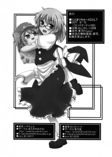 (C80) [Achiki no Megane, Juuryoku Dou (Hamatyonn, Lockheart)] Nitomari Chu-! ADULT (Touhou Project) - page 25