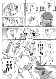 (C80) [Achiki no Megane, Juuryoku Dou (Hamatyonn, Lockheart)] Nitomari Chu-! ADULT (Touhou Project) - page 5