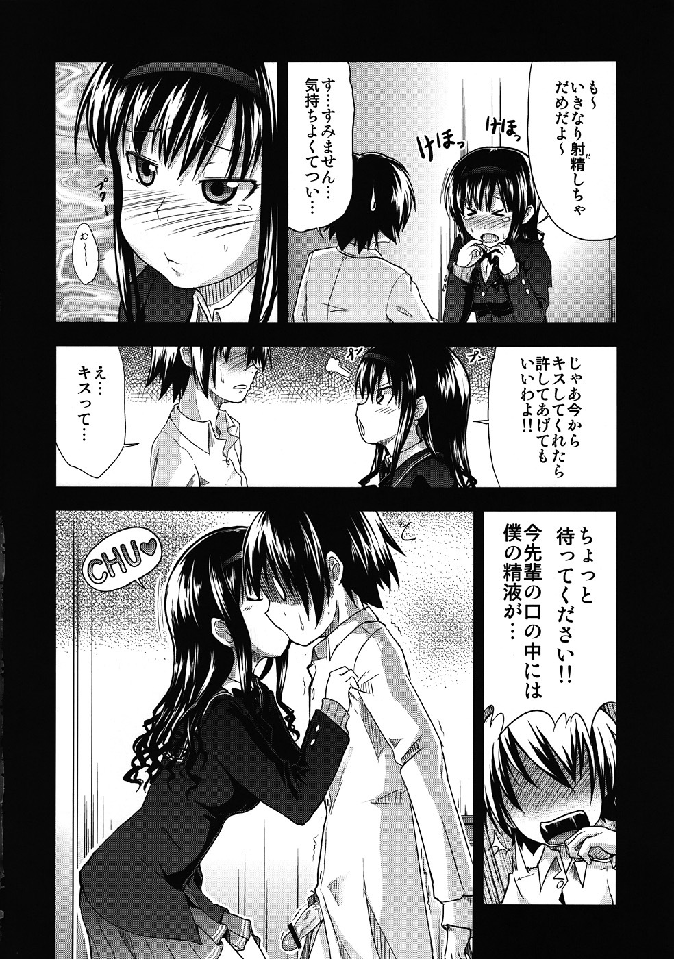 (C77) [S-FORCE (Takemasa Takeshi)] AMAGAMI FRONTIER Toaru Shukujo no Frustration (Amagami) page 13 full
