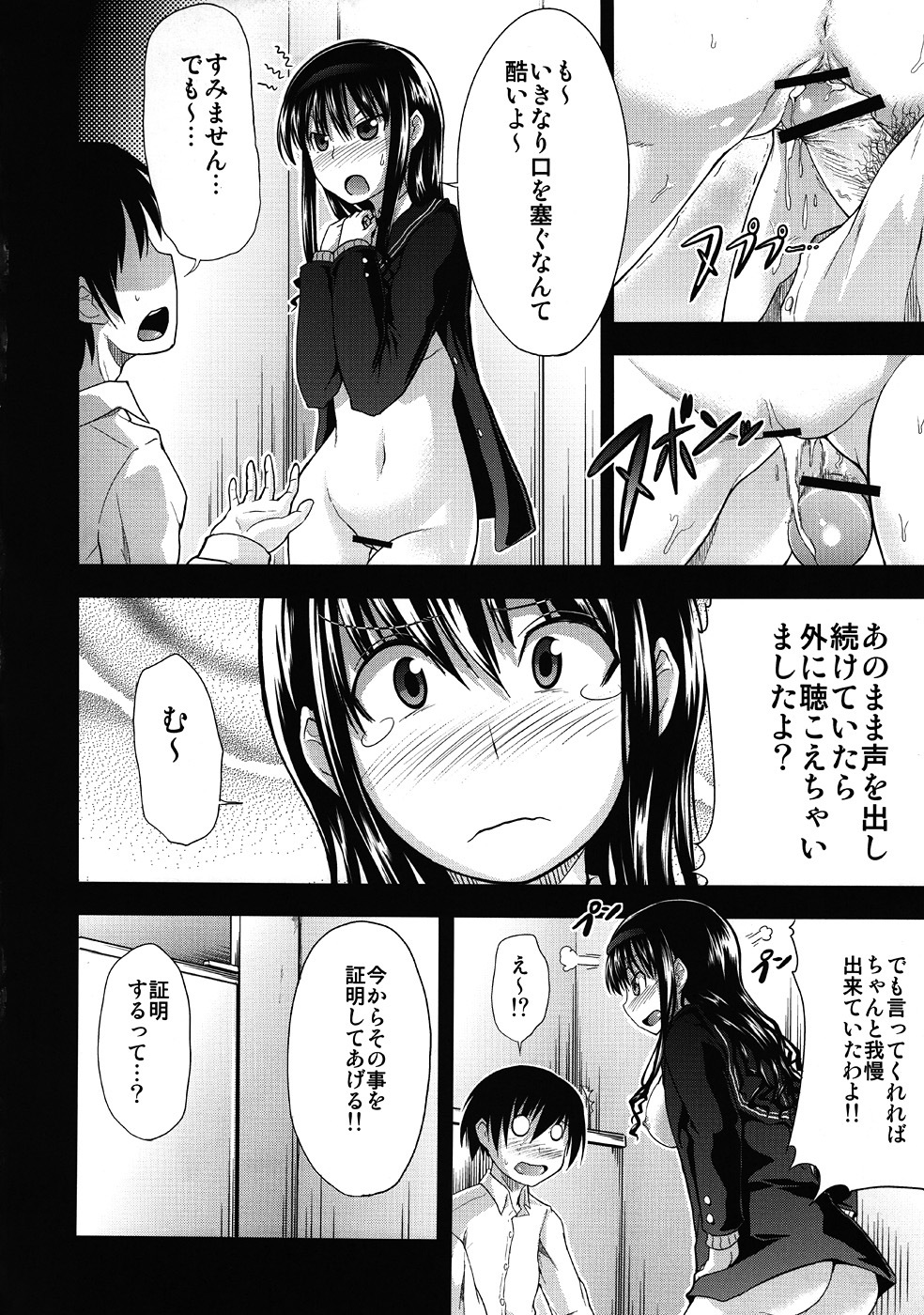 (C77) [S-FORCE (Takemasa Takeshi)] AMAGAMI FRONTIER Toaru Shukujo no Frustration (Amagami) page 21 full