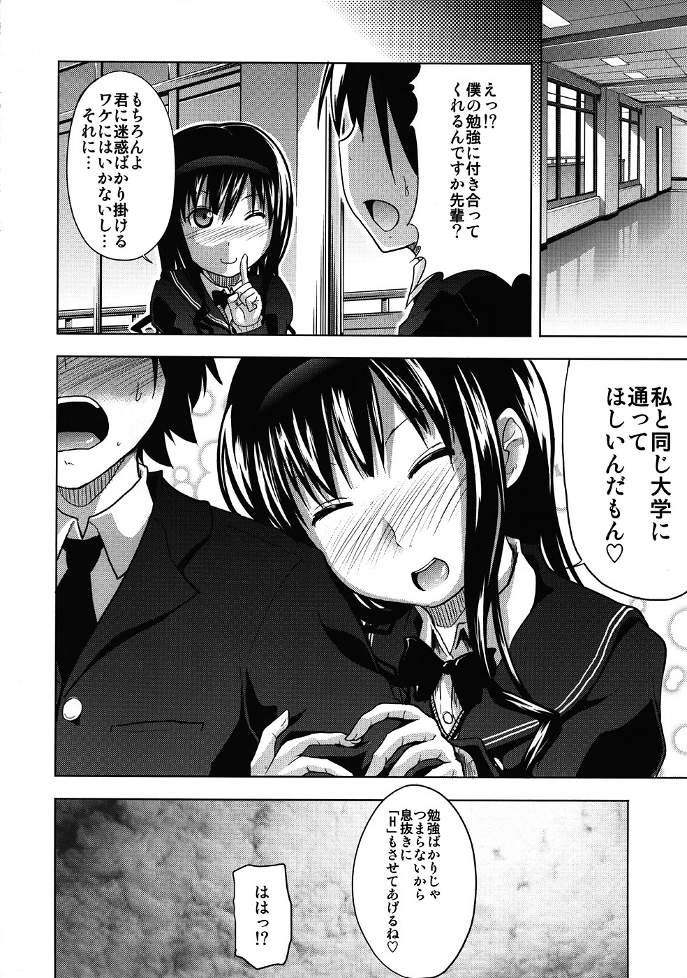 (C77) [S-FORCE (Takemasa Takeshi)] AMAGAMI FRONTIER Toaru Shukujo no Frustration (Amagami) page 29 full