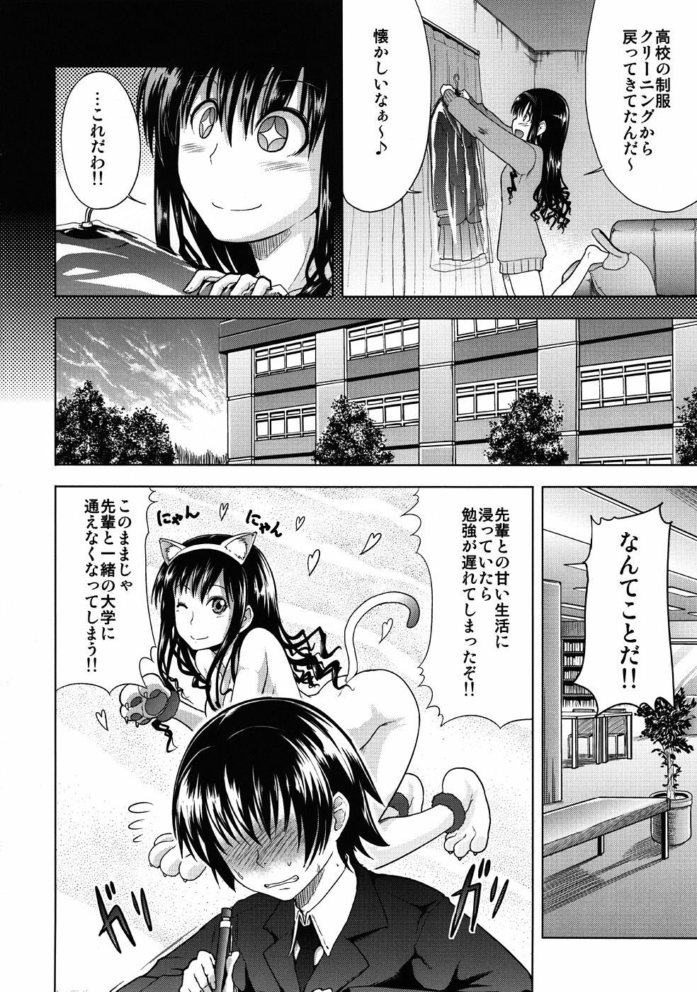 (C77) [S-FORCE (Takemasa Takeshi)] AMAGAMI FRONTIER Toaru Shukujo no Frustration (Amagami) page 3 full