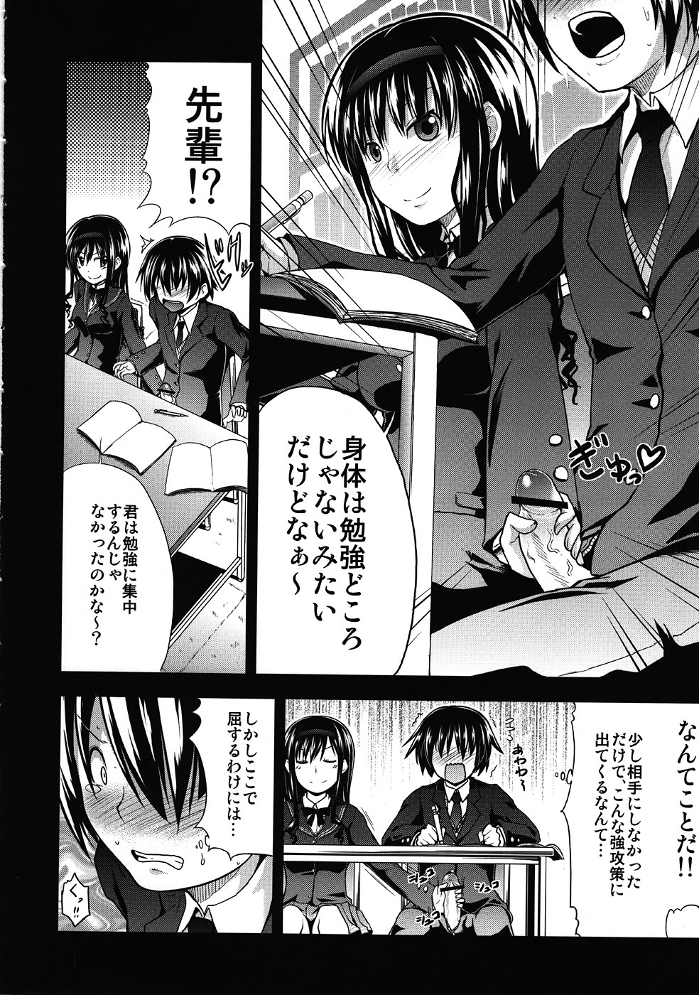 (C77) [S-FORCE (Takemasa Takeshi)] AMAGAMI FRONTIER Toaru Shukujo no Frustration (Amagami) page 5 full