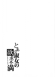 (C77) [S-FORCE (Takemasa Takeshi)] AMAGAMI FRONTIER Toaru Shukujo no Frustration (Amagami) - page 30