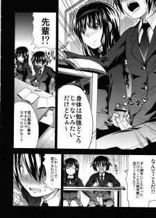 (C77) [S-FORCE (Takemasa Takeshi)] AMAGAMI FRONTIER Toaru Shukujo no Frustration (Amagami) - page 5