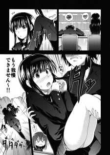 (C77) [S-FORCE (Takemasa Takeshi)] AMAGAMI FRONTIER Toaru Shukujo no Frustration (Amagami) - page 8