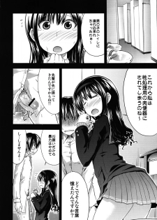 (C77) [S-FORCE (Takemasa Takeshi)] AMAGAMI FRONTIER Toaru Shukujo no Frustration (Amagami) - page 9