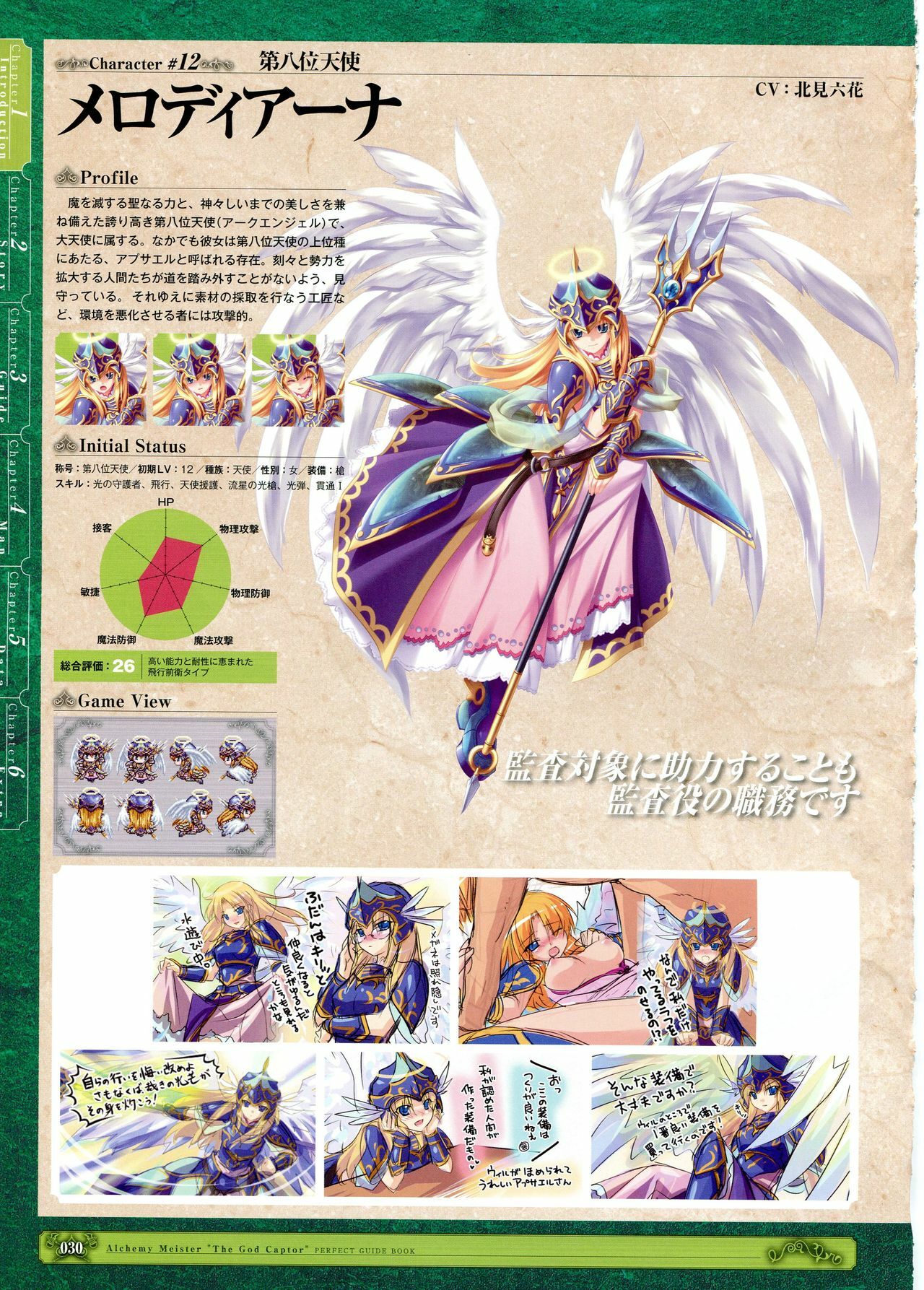 [Eushully] Kamidori Alchemy Meister Perfect Guidebook HQ (Artbook) page 17 full