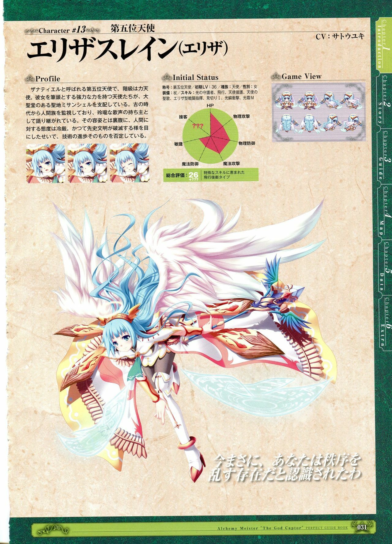 [Eushully] Kamidori Alchemy Meister Perfect Guidebook HQ (Artbook) page 18 full