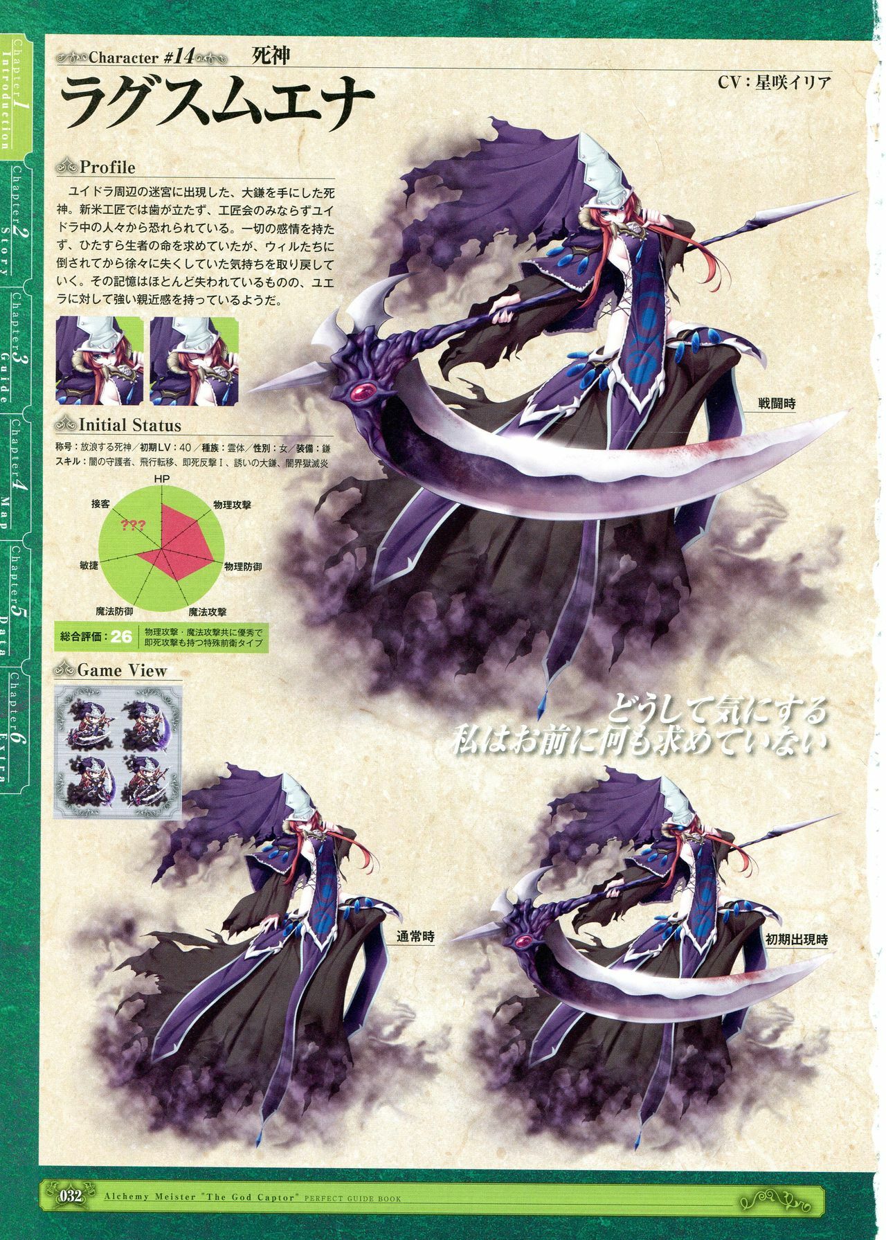 [Eushully] Kamidori Alchemy Meister Perfect Guidebook HQ (Artbook) page 19 full