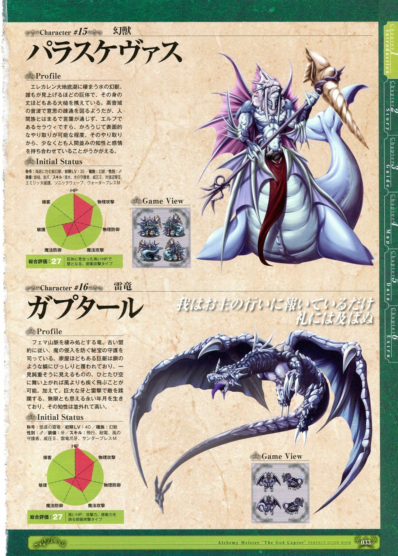 [Eushully] Kamidori Alchemy Meister Perfect Guidebook HQ (Artbook) page 20 full