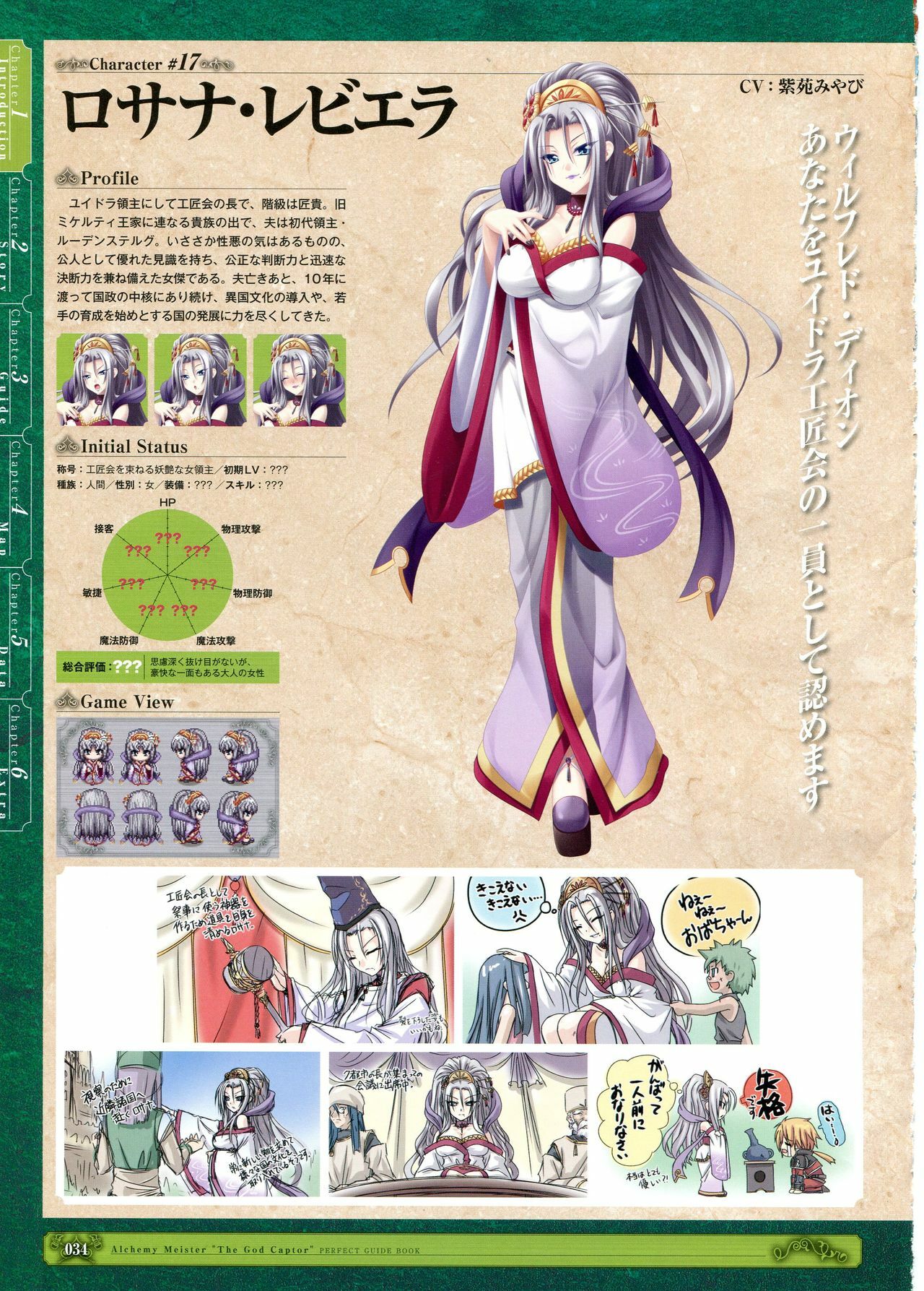 [Eushully] Kamidori Alchemy Meister Perfect Guidebook HQ (Artbook) page 21 full