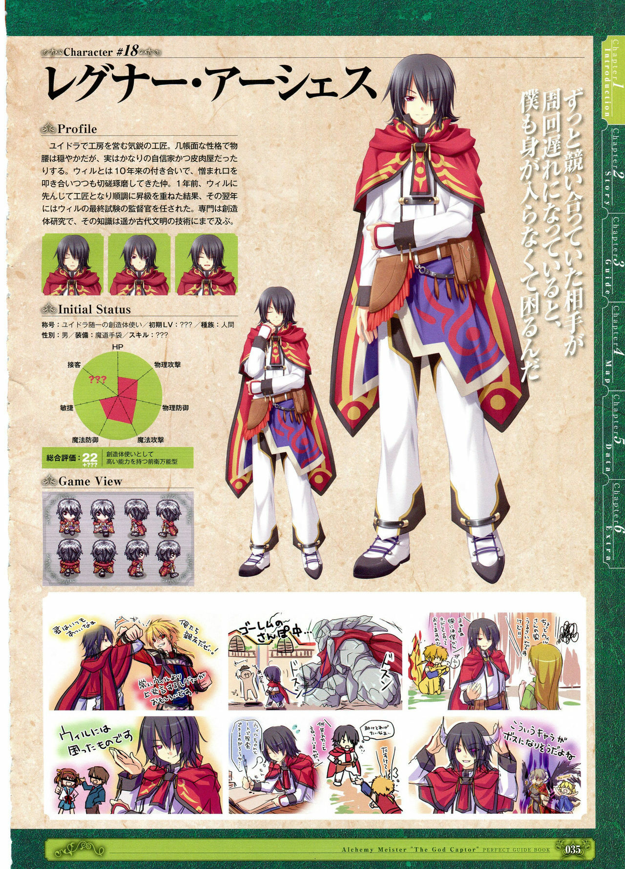 [Eushully] Kamidori Alchemy Meister Perfect Guidebook HQ (Artbook) page 22 full