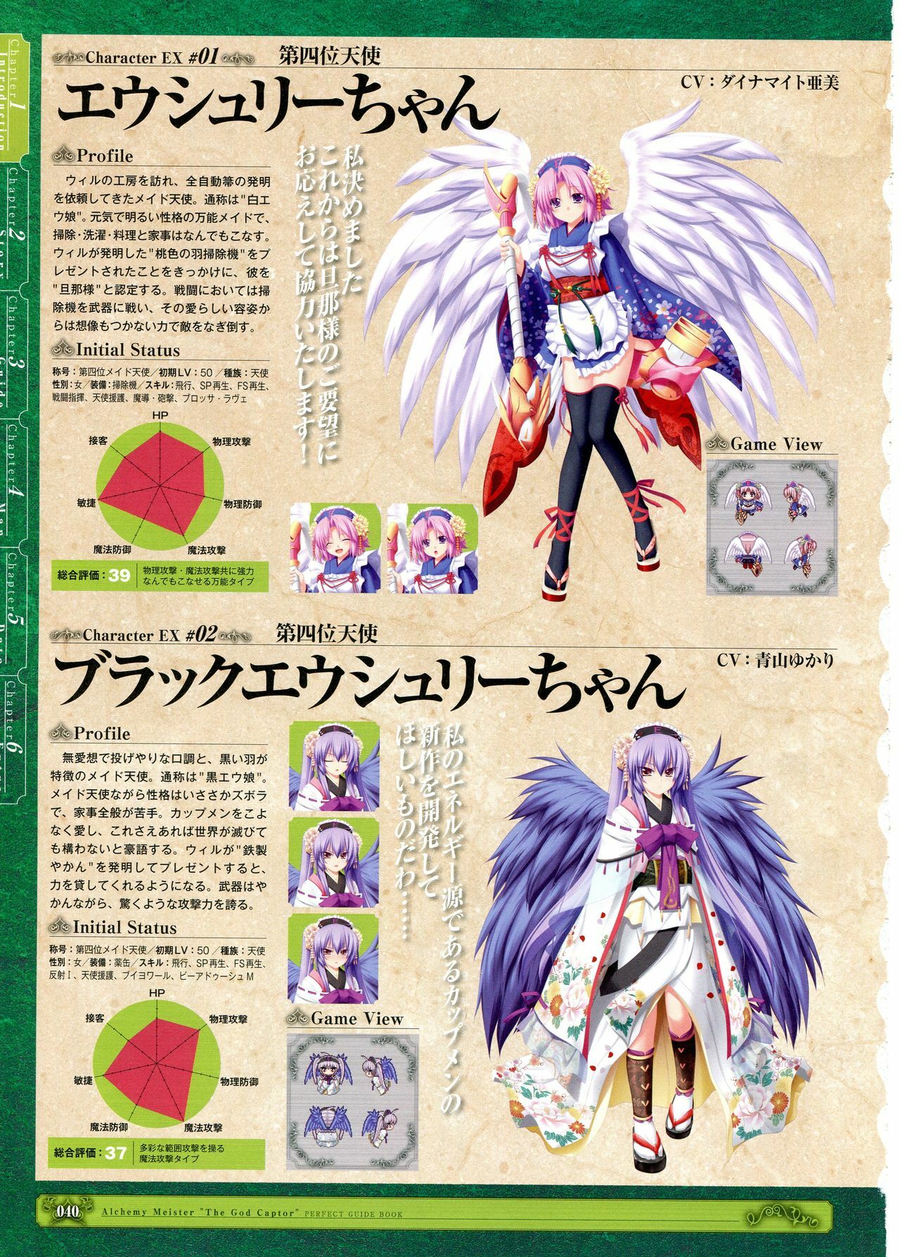 [Eushully] Kamidori Alchemy Meister Perfect Guidebook HQ (Artbook) page 27 full