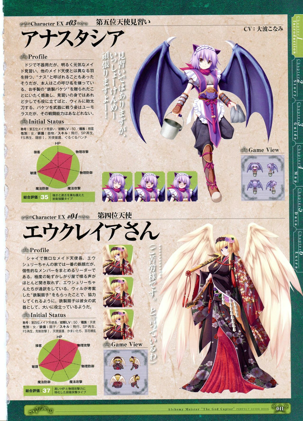 [Eushully] Kamidori Alchemy Meister Perfect Guidebook HQ (Artbook) page 28 full