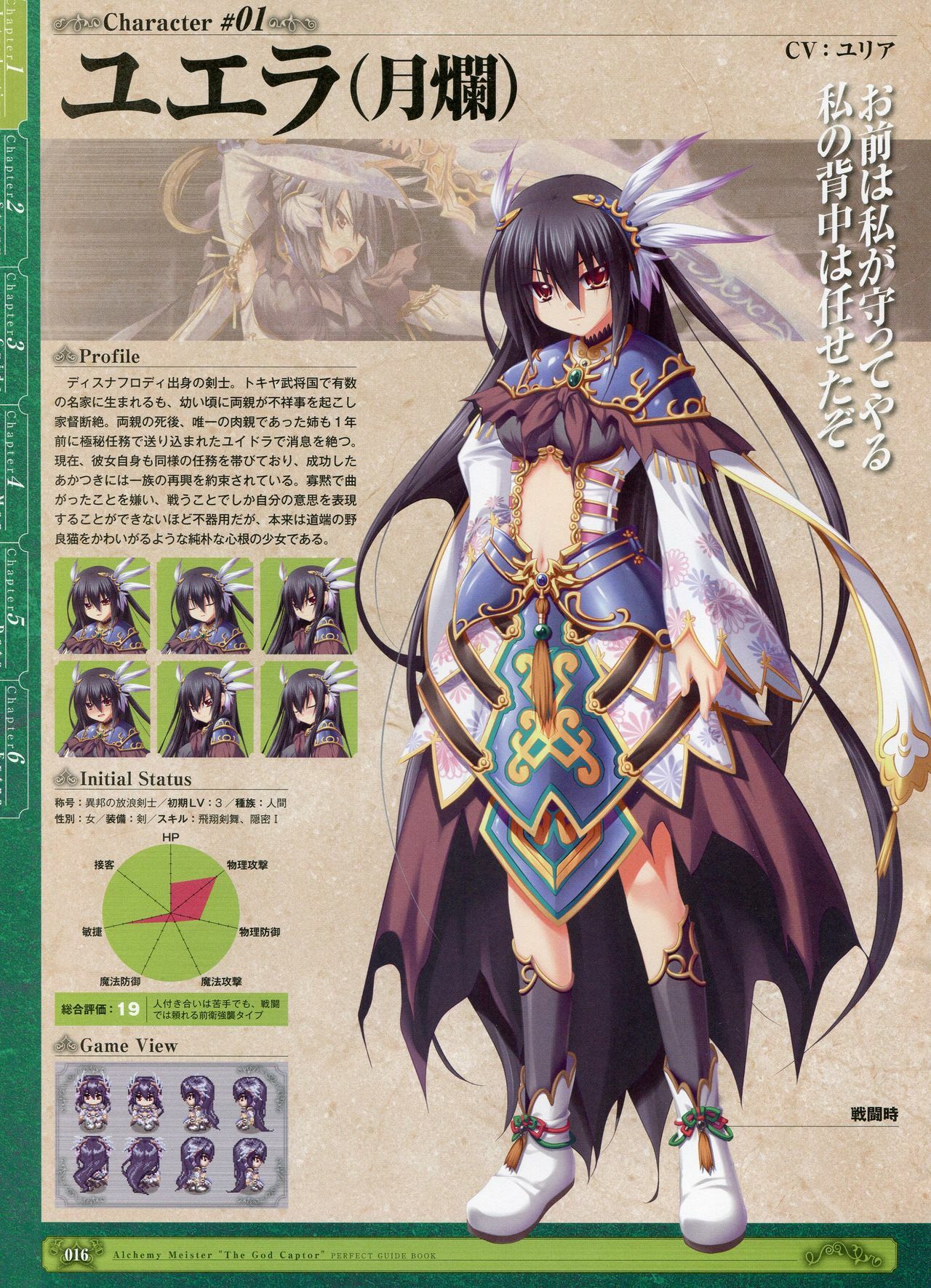 [Eushully] Kamidori Alchemy Meister Perfect Guidebook HQ (Artbook) page 3 full