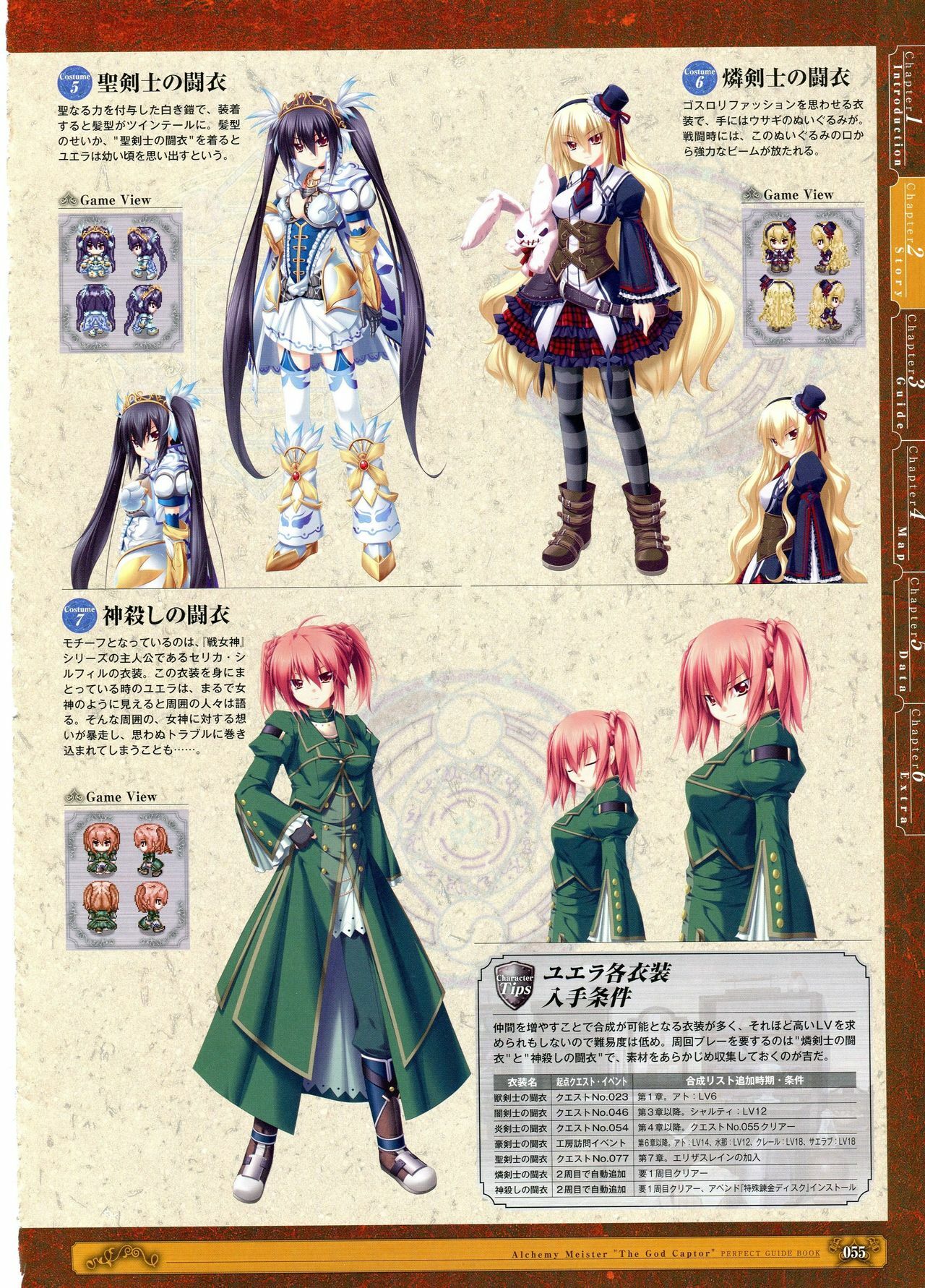 [Eushully] Kamidori Alchemy Meister Perfect Guidebook HQ (Artbook) page 33 full