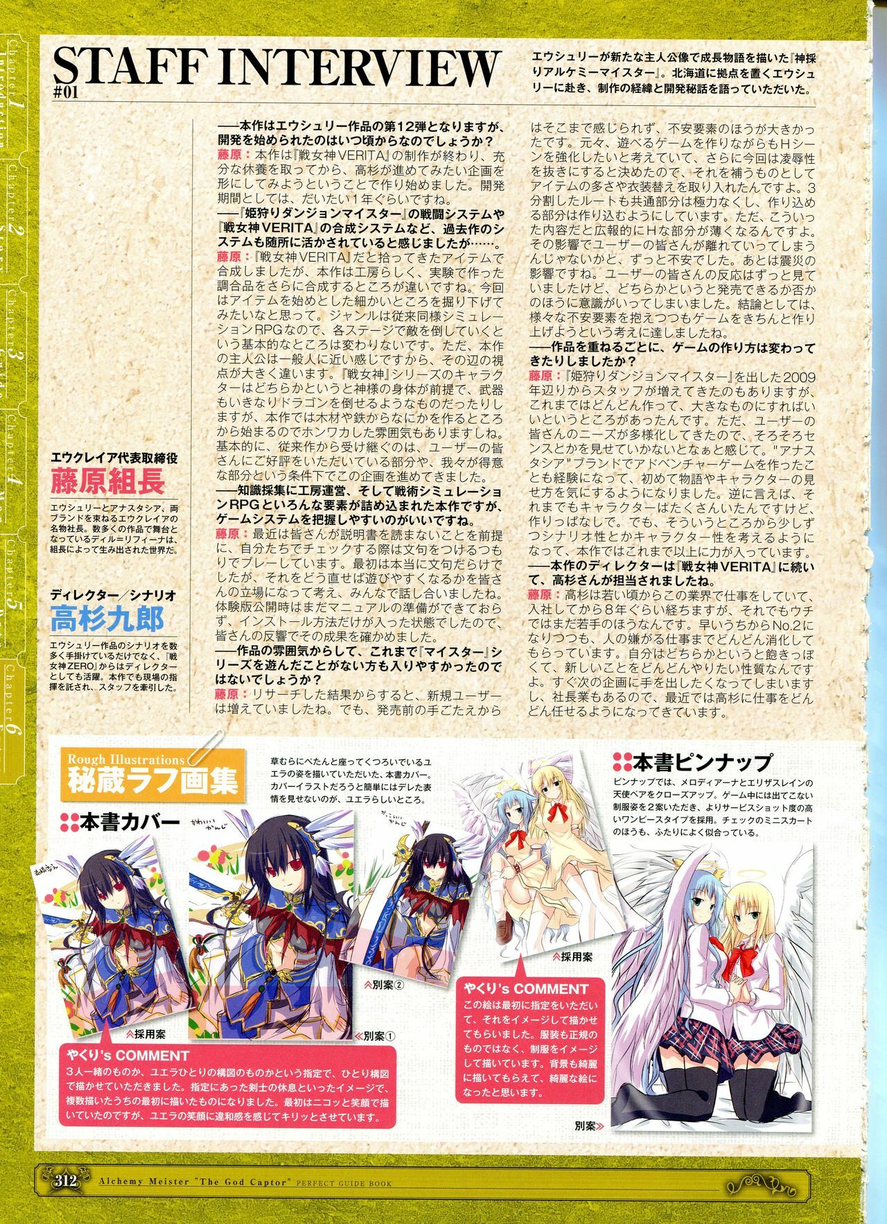 [Eushully] Kamidori Alchemy Meister Perfect Guidebook HQ (Artbook) page 56 full