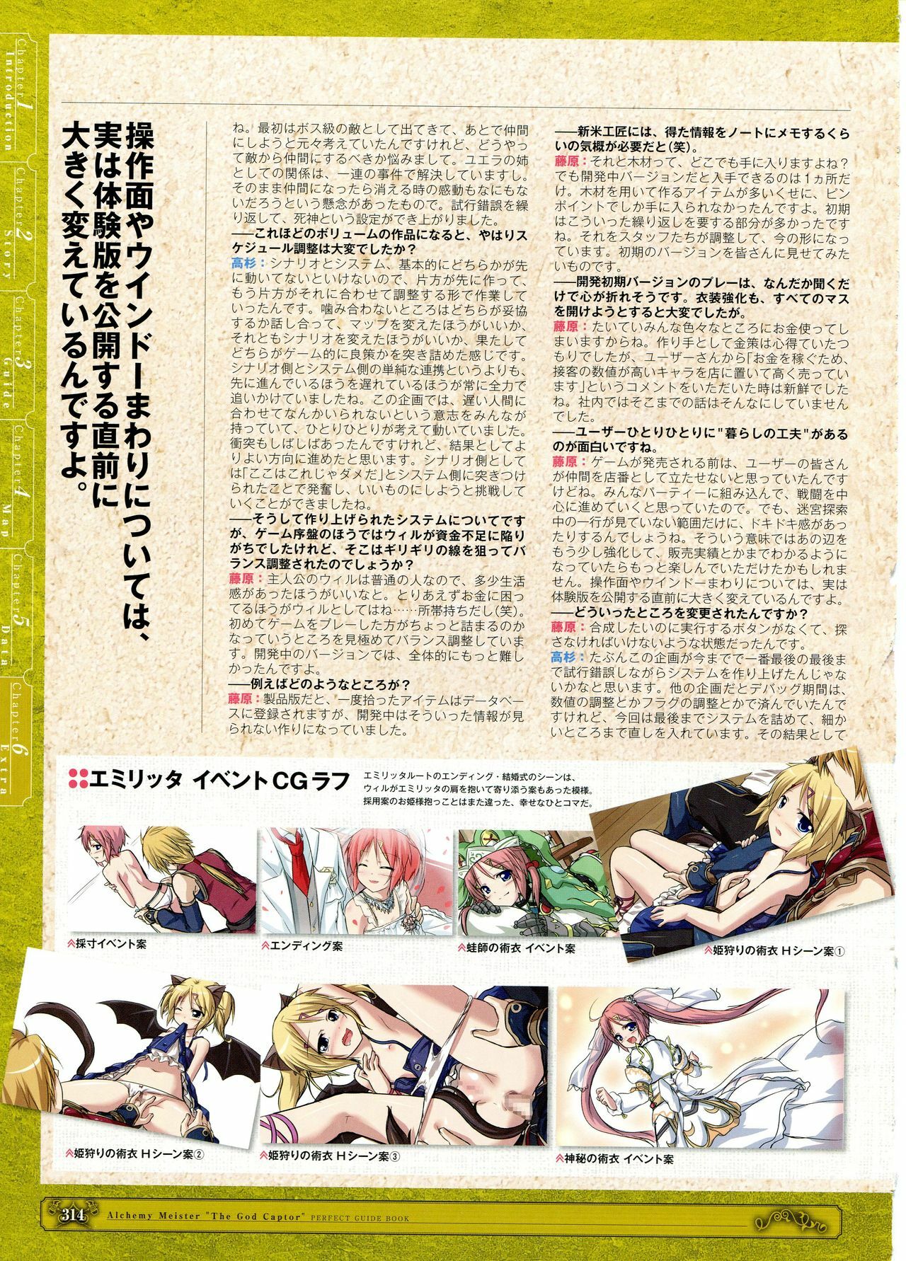 [Eushully] Kamidori Alchemy Meister Perfect Guidebook HQ (Artbook) page 57 full