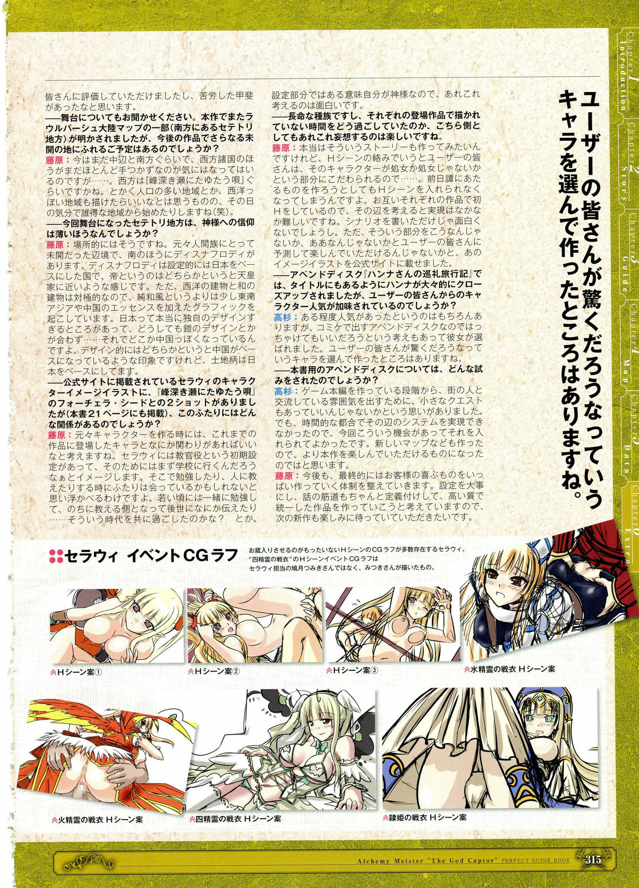 [Eushully] Kamidori Alchemy Meister Perfect Guidebook HQ (Artbook) page 58 full