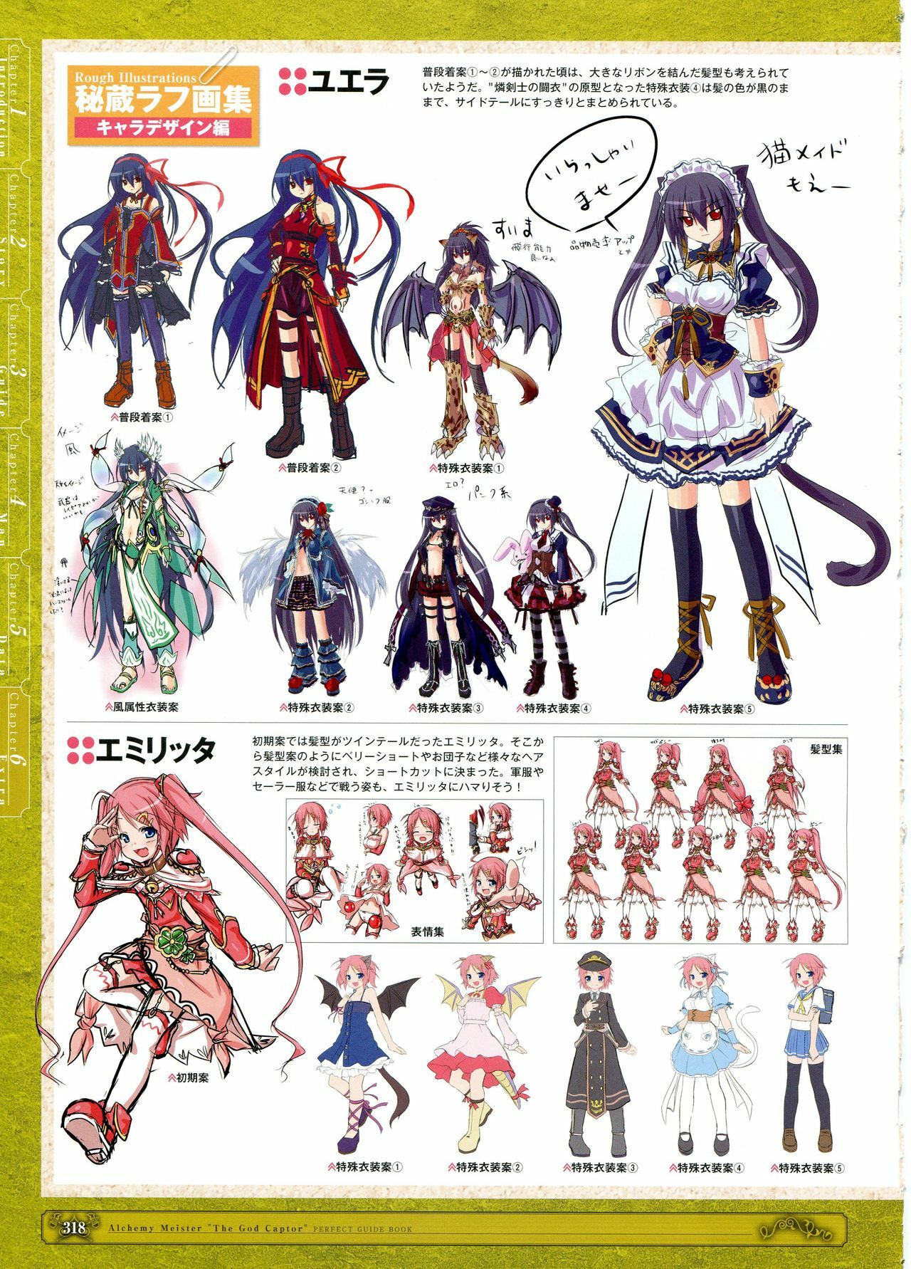 [Eushully] Kamidori Alchemy Meister Perfect Guidebook HQ (Artbook) page 60 full