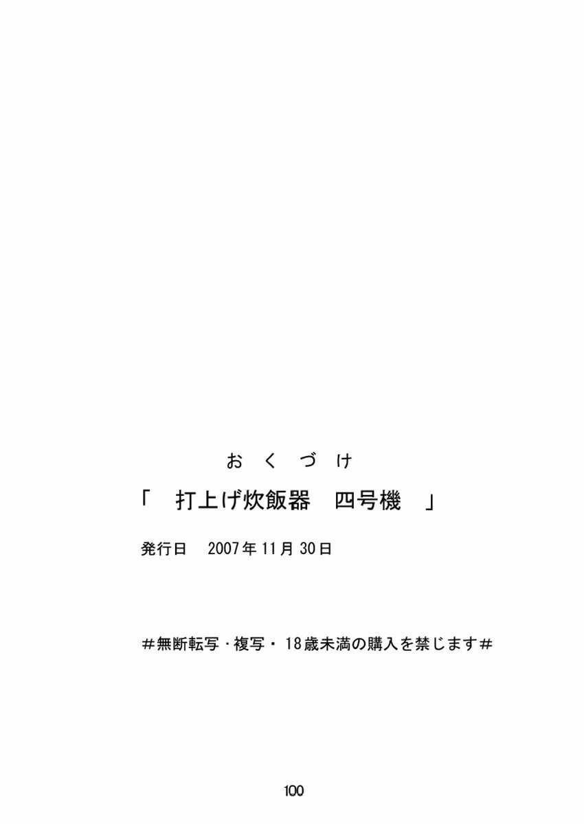 [Iwashi (Benjamin)] Uchiage Suihanki kei Soushuuhen Fukuro (Kochikame) page 101 full