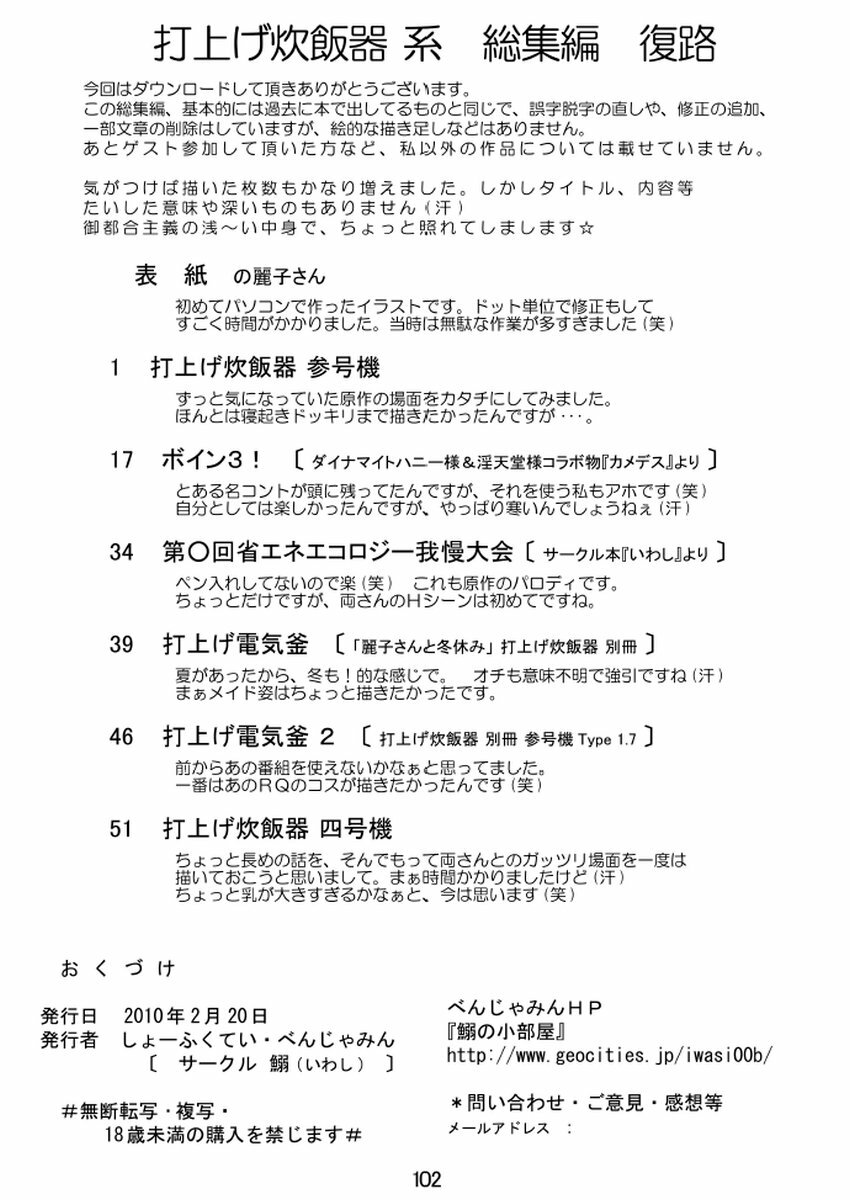 [Iwashi (Benjamin)] Uchiage Suihanki kei Soushuuhen Fukuro (Kochikame) page 103 full