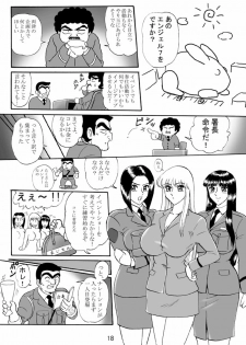 [Iwashi (Benjamin)] Uchiage Suihanki kei Soushuuhen Fukuro (Kochikame) - page 19