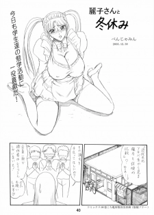 [Iwashi (Benjamin)] Uchiage Suihanki kei Soushuuhen Fukuro (Kochikame) - page 41