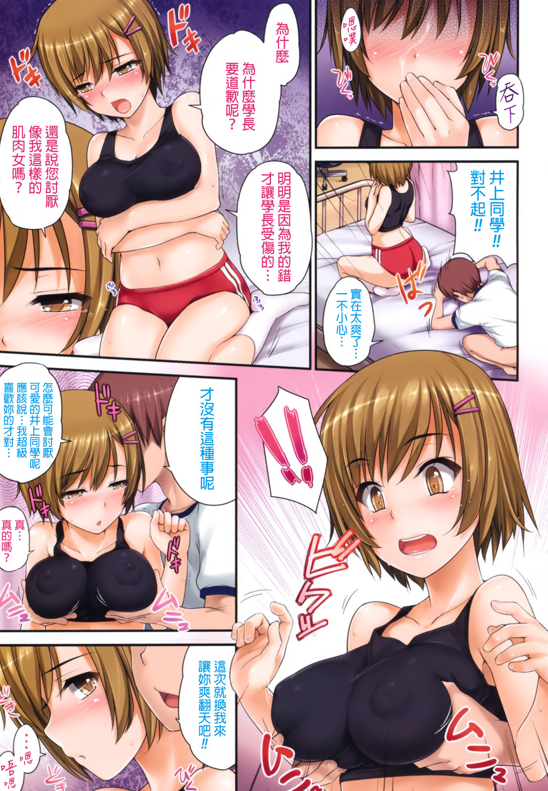 [Menyoujan] Breast Ball (COMIC Megastore 2011-09) [Chinese] [final個人漢化] page 3 full