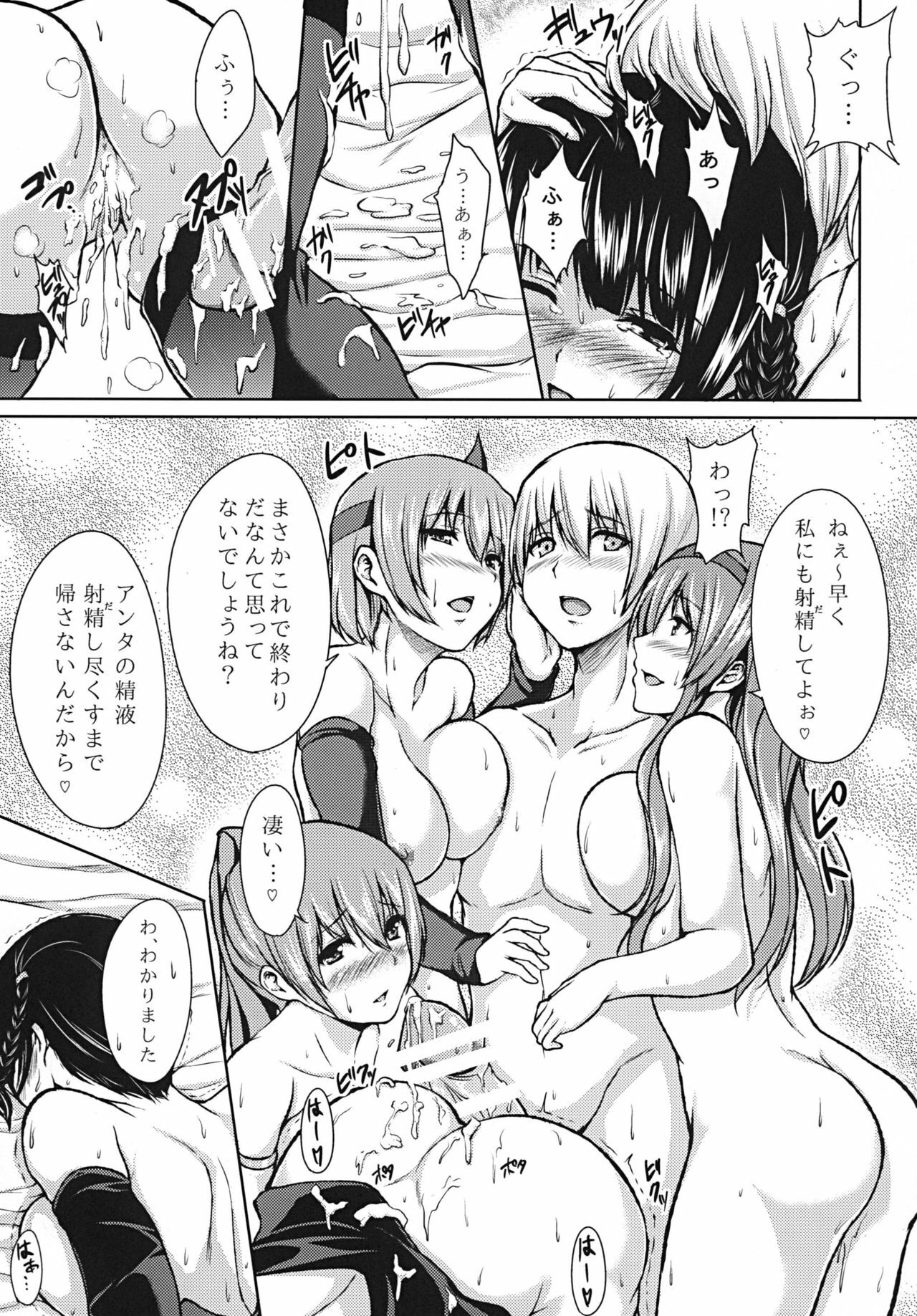 [ShimaPan (Ominaeshi)] DOA Harem 2 (Dead or Alive) [Digital] page 19 full