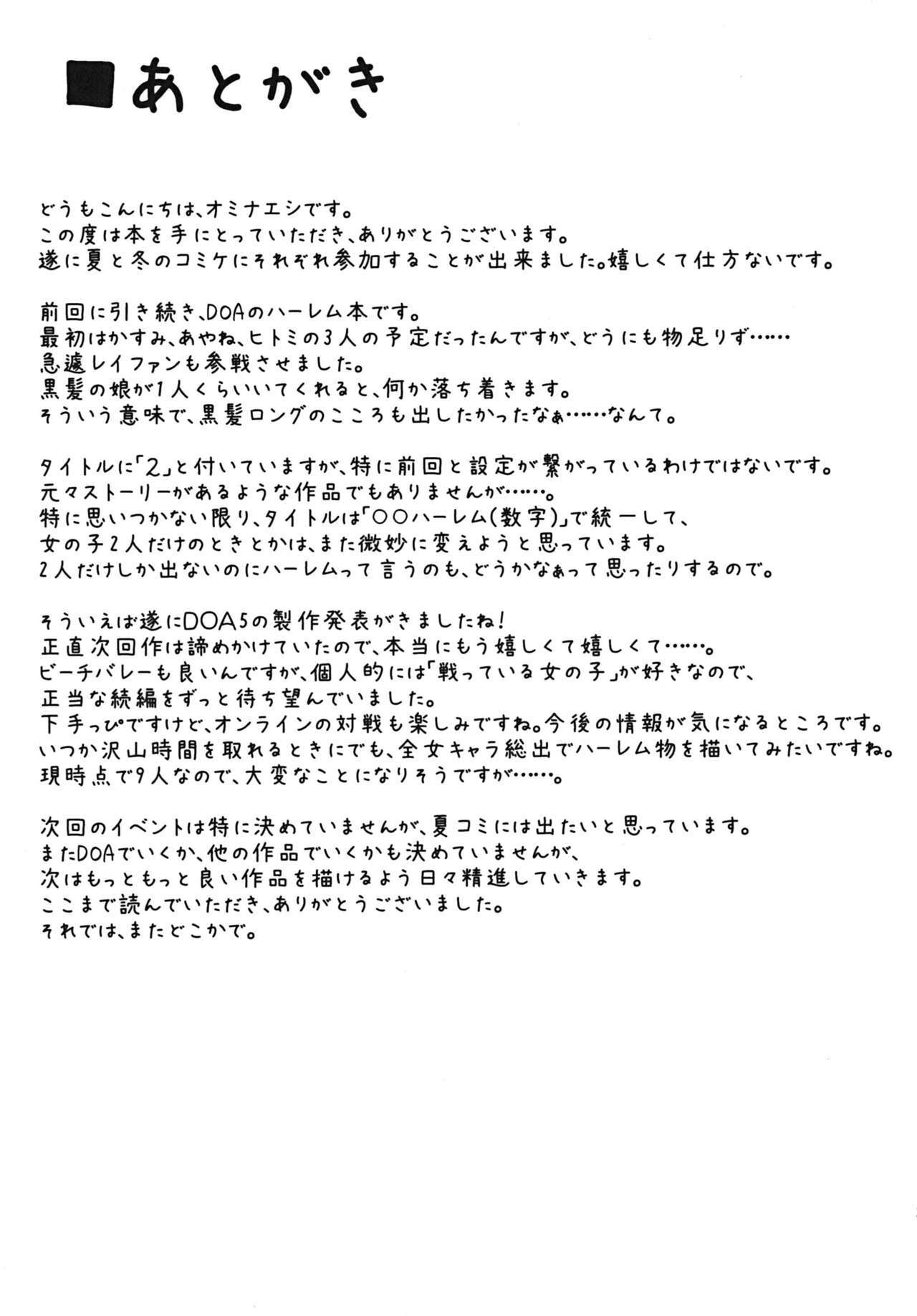 [ShimaPan (Ominaeshi)] DOA Harem 2 (Dead or Alive) [Digital] page 25 full