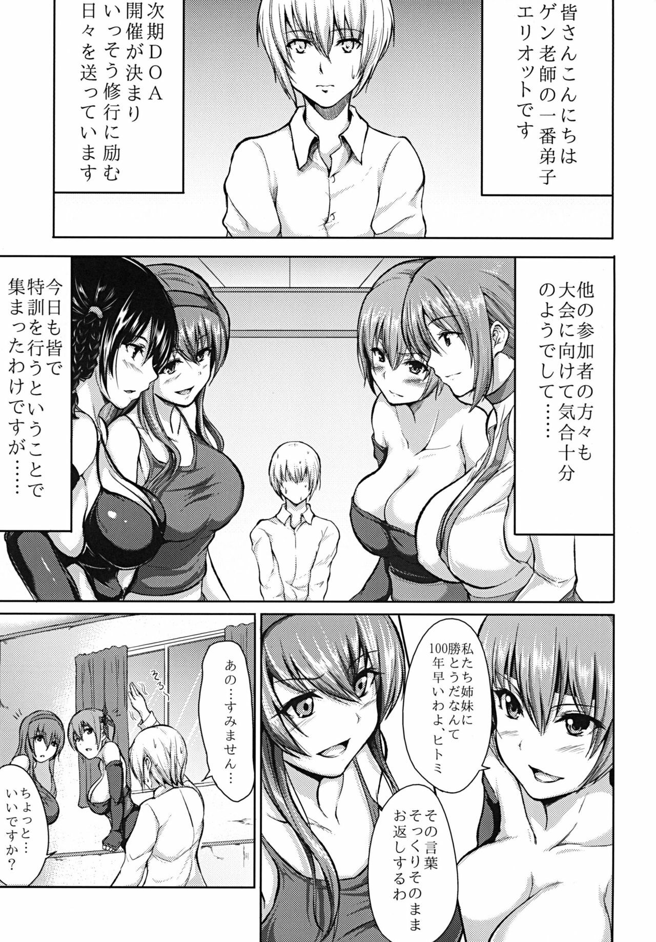 [ShimaPan (Ominaeshi)] DOA Harem 2 (Dead or Alive) [Digital] page 3 full