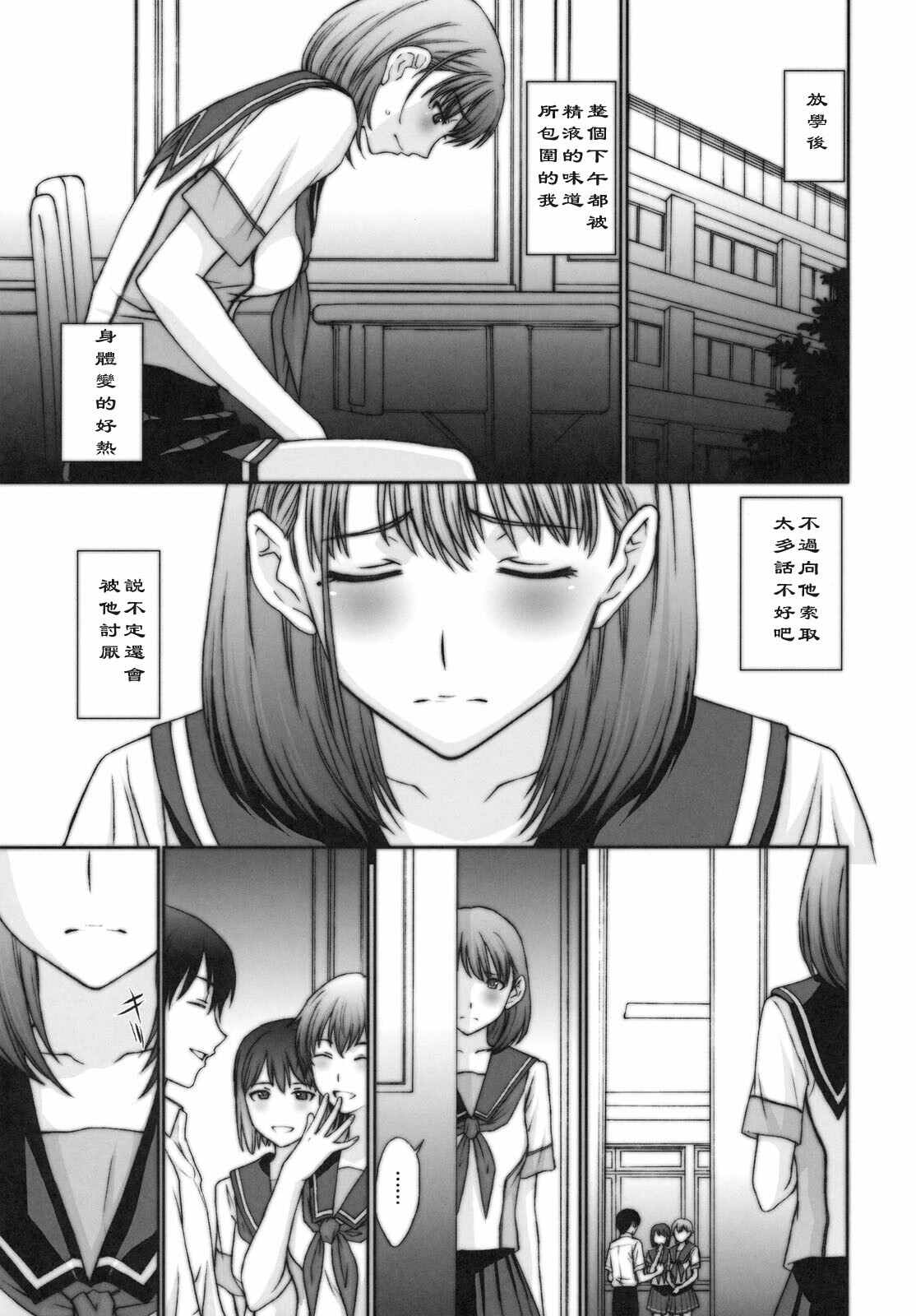 (C78) [Himitsu Kessha M (Kitahara Aki)] Sayonara Nene-san. (Love Plus) [Chinese] [黑条汉化] page 12 full