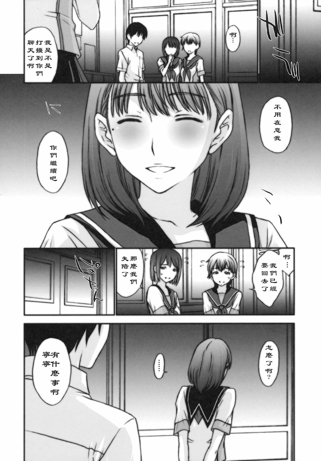 (C78) [Himitsu Kessha M (Kitahara Aki)] Sayonara Nene-san. (Love Plus) [Chinese] [黑条汉化] page 13 full