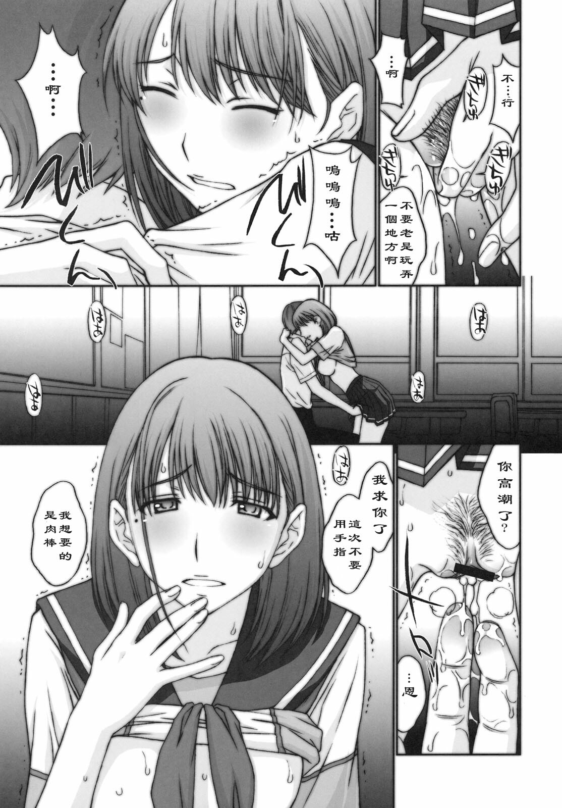 (C78) [Himitsu Kessha M (Kitahara Aki)] Sayonara Nene-san. (Love Plus) [Chinese] [黑条汉化] page 16 full