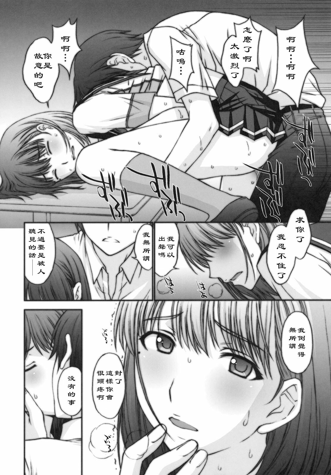 (C78) [Himitsu Kessha M (Kitahara Aki)] Sayonara Nene-san. (Love Plus) [Chinese] [黑条汉化] page 19 full