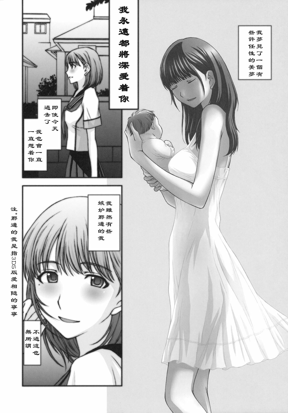 (C78) [Himitsu Kessha M (Kitahara Aki)] Sayonara Nene-san. (Love Plus) [Chinese] [黑条汉化] page 23 full