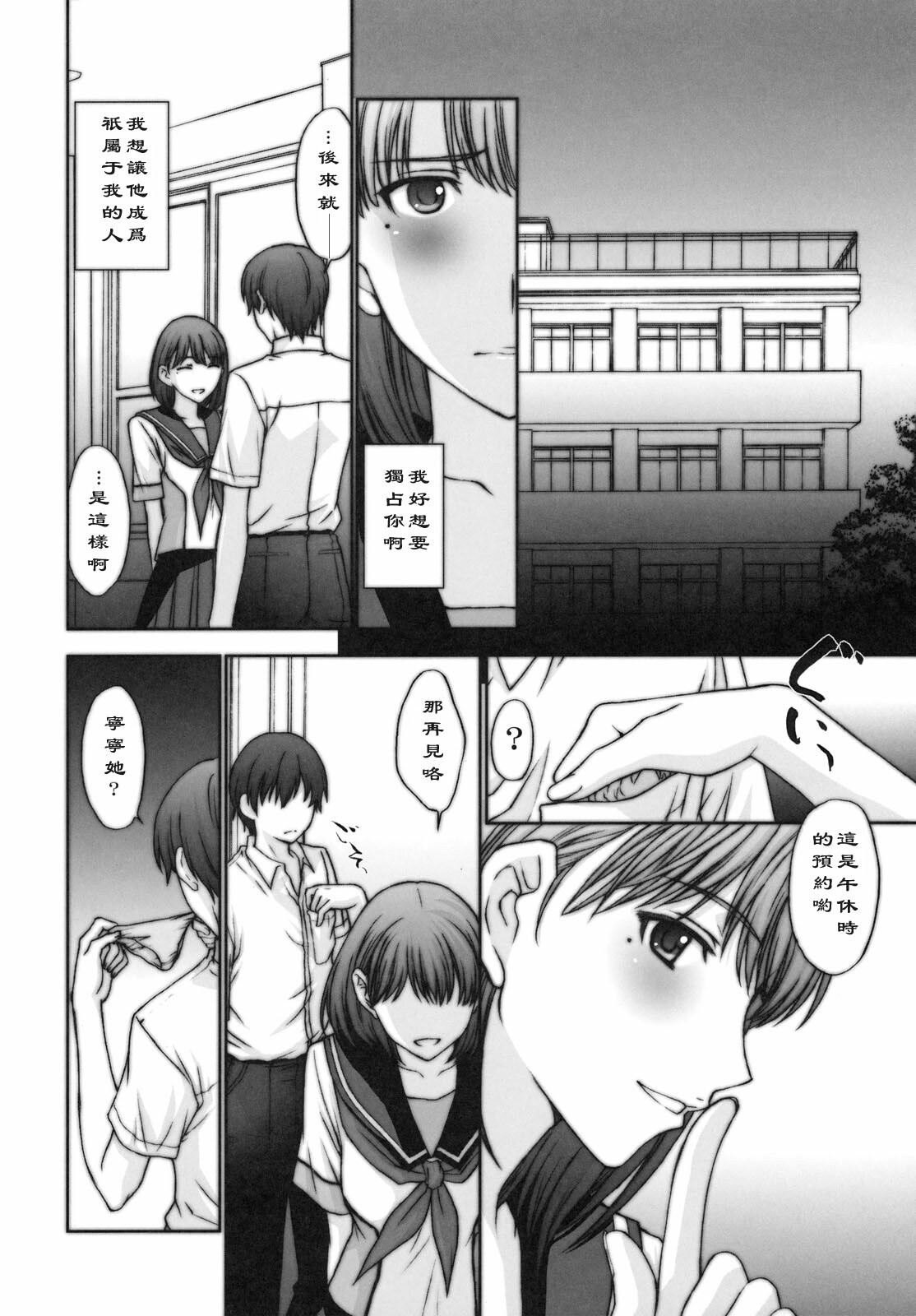 (C78) [Himitsu Kessha M (Kitahara Aki)] Sayonara Nene-san. (Love Plus) [Chinese] [黑条汉化] page 5 full