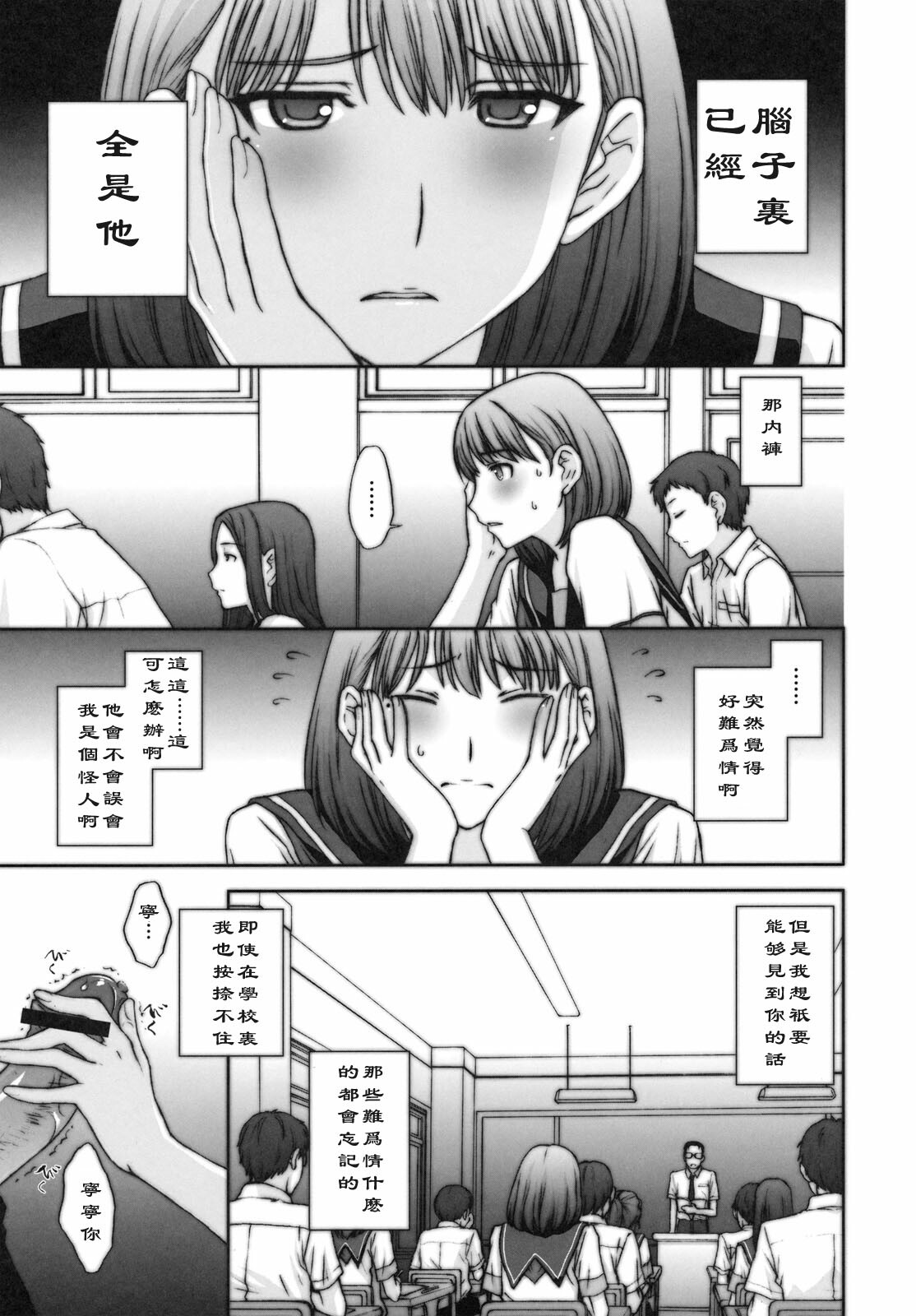 (C78) [Himitsu Kessha M (Kitahara Aki)] Sayonara Nene-san. (Love Plus) [Chinese] [黑条汉化] page 6 full