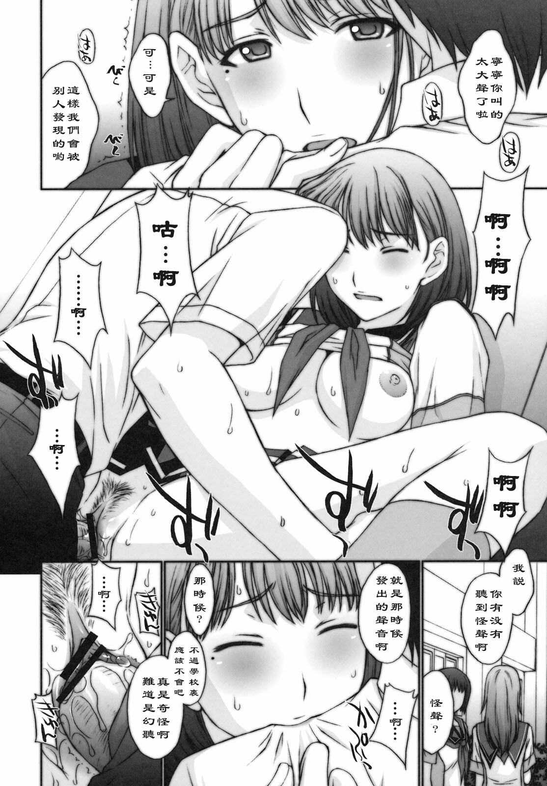 (C78) [Himitsu Kessha M (Kitahara Aki)] Sayonara Nene-san. (Love Plus) [Chinese] [黑条汉化] page 9 full