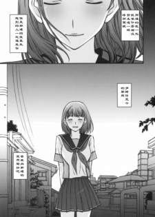 (C78) [Himitsu Kessha M (Kitahara Aki)] Sayonara Nene-san. (Love Plus) [Chinese] [黑条汉化] - page 24
