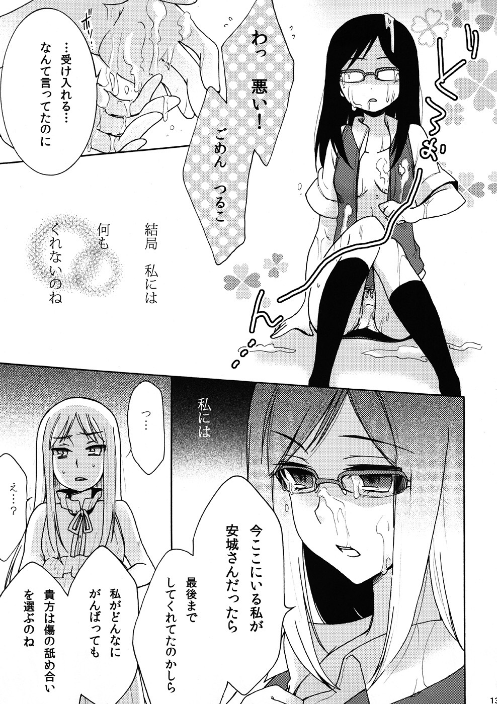 (8 Gatsu no Himitsu Kichi) [Gyaran Rose (Yuzuki Ryota)] Tsurumi Chiriko ni Shikararetai?! (Ano Hi Mita Hana no Namae wo Bokutachi wa Mada Shiranai) page 12 full