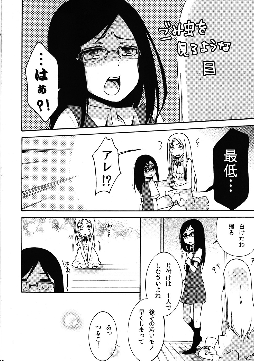 (8 Gatsu no Himitsu Kichi) [Gyaran Rose (Yuzuki Ryota)] Tsurumi Chiriko ni Shikararetai?! (Ano Hi Mita Hana no Namae wo Bokutachi wa Mada Shiranai) page 17 full